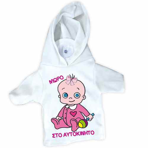 20996 Μπλουζάκι Σήμα Ν με βεντούζα-Μωρο στο αυτοκινητο