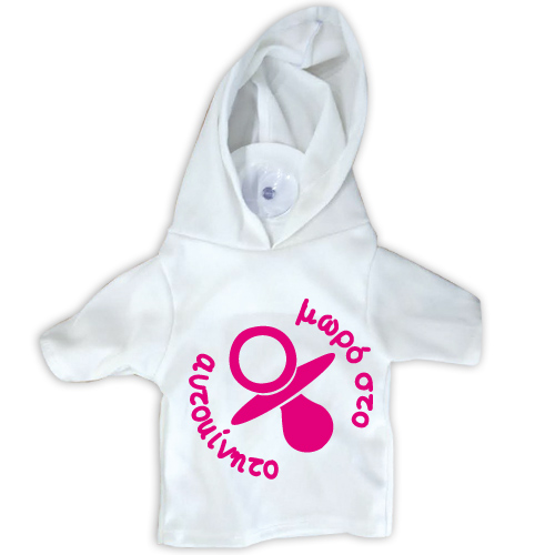 18716 Μπλουζάκι σήμα Ν με βεντούζα -Μωρό στο αυτοκίνητο 17Χ15cm