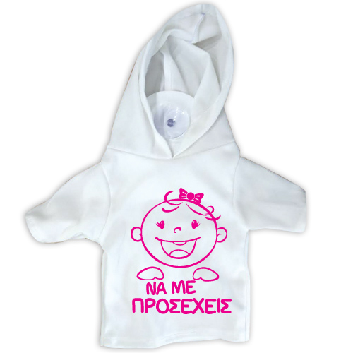 18720 Μπλουζάκι σήμα Ν με βεντούζα -Να με προσέχεις 17Χ15cm