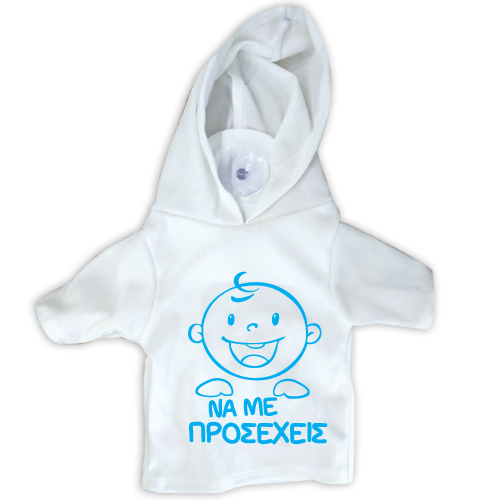 18721 Μπλουζάκι σήμα Ν με βεντούζα -Να με προσέχεις 17Χ15cm