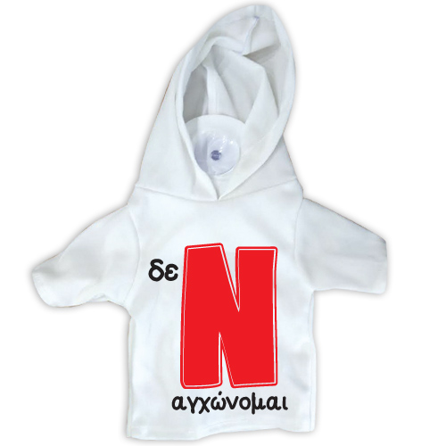 18735 Μπλουζάκι σήμα Ν με βεντούζα -Δεν αγχώνομαι 17Χ15cm