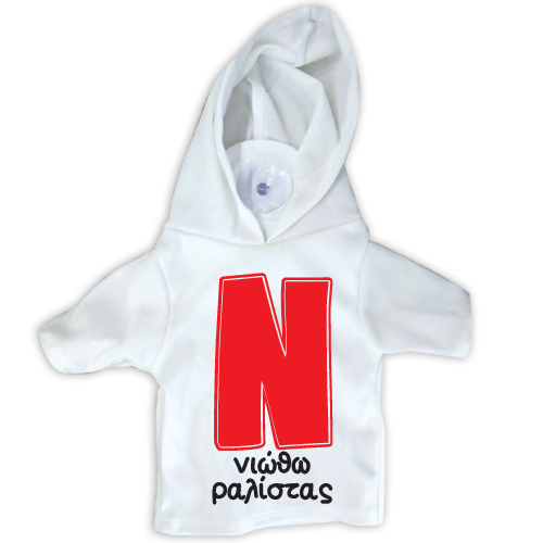 18741 Μπλουζάκι σήμα Ν με βεντούζα-Νιώθω ραλίστας 17Χ15cm