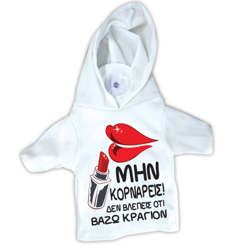 20574F Μπλουζάκι T SHIRT με βεντούζα -Μην κορνάρεις Δεν βλέπεις ότι βάζω κραγιόν